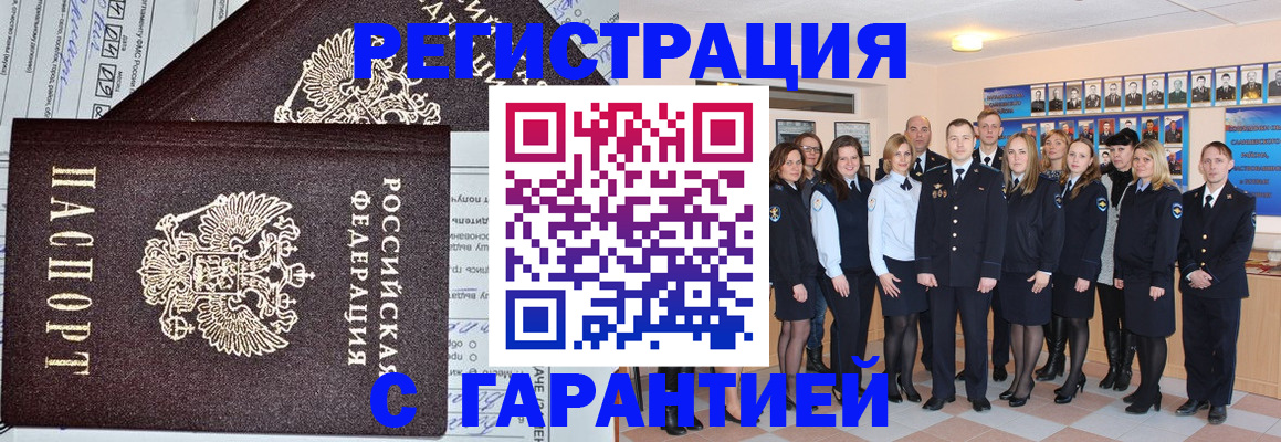 прописка регистрация в Ярцево