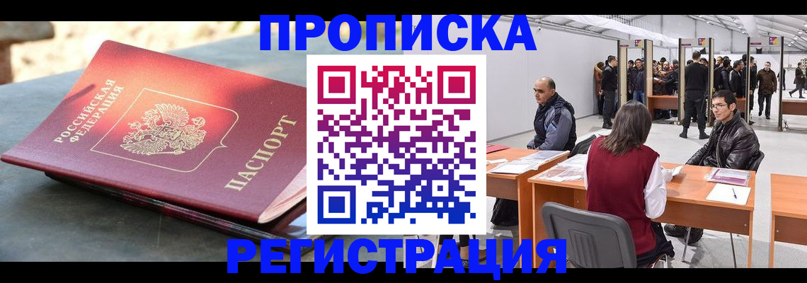 прописка гарантия в Ярцево